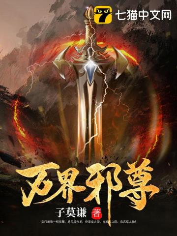 万界邪尊1754