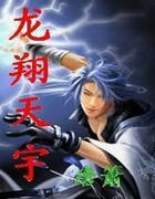 龙翔天润